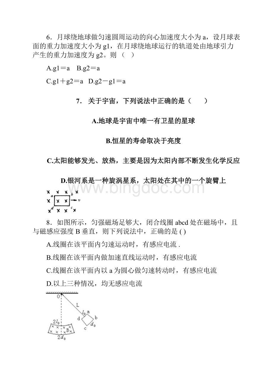 上海市高二物理下学期期中试题等级.docx_第2页