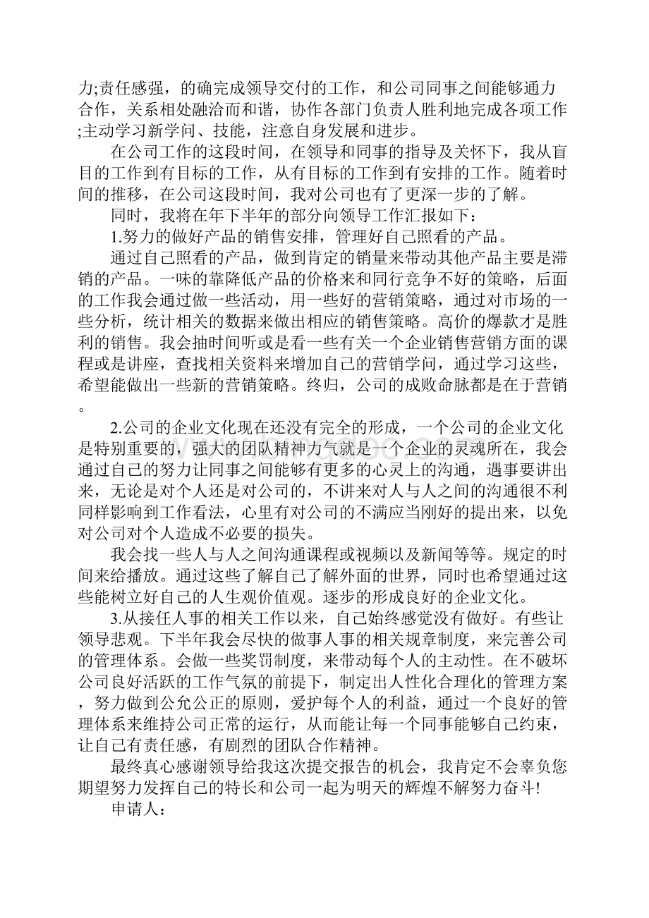 关于升职申请书范文锦集8篇.docx_第2页