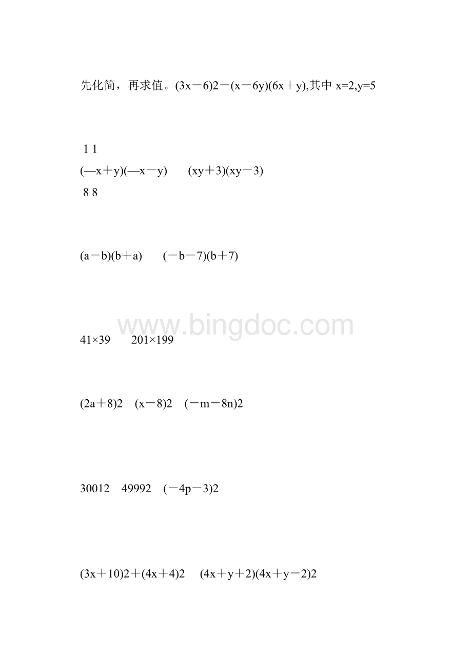 人教版初二数学上册乘法公式综合练习题大全27.docx_第2页