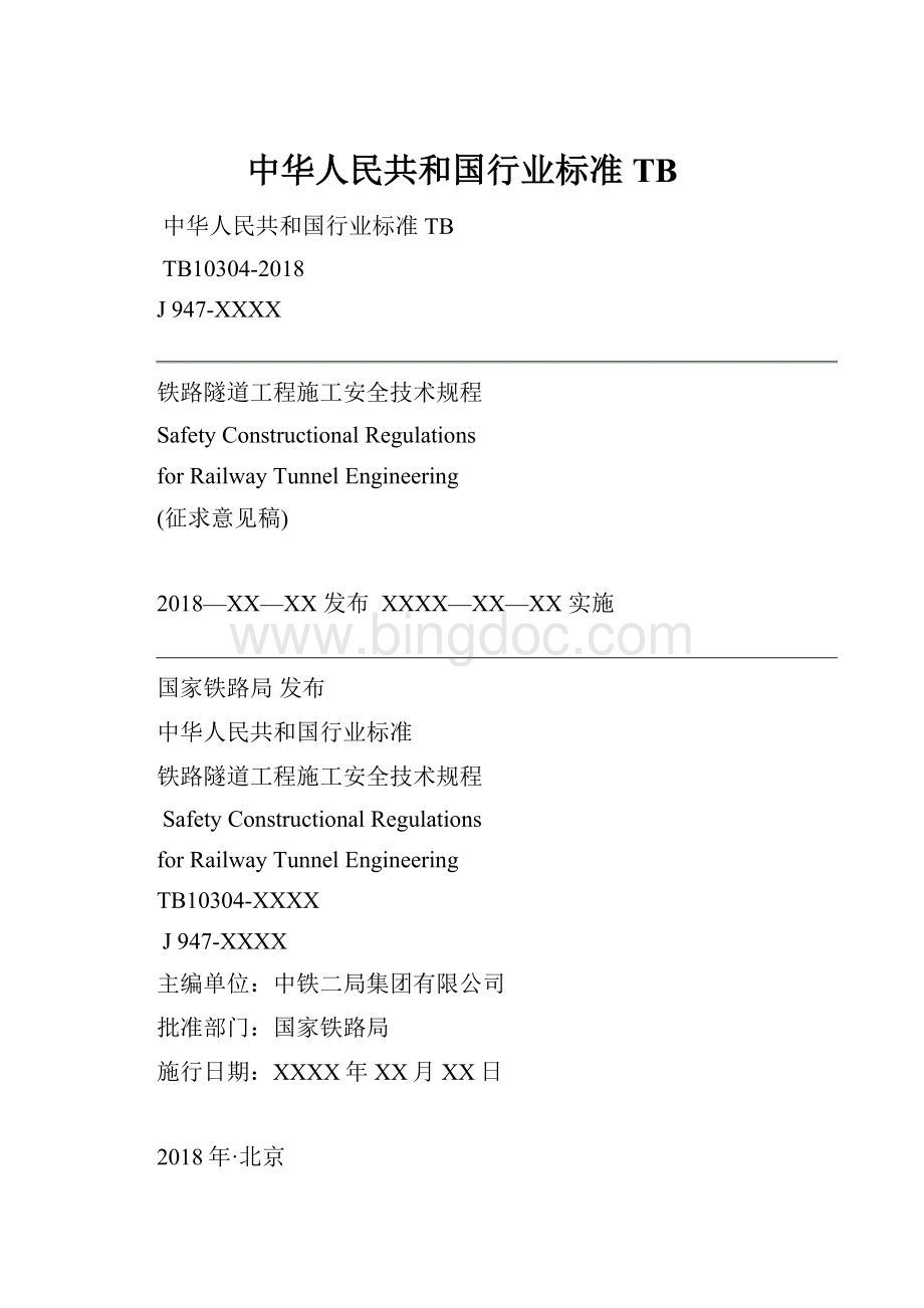 中华人民共和国行业标准TB.docx_第1页