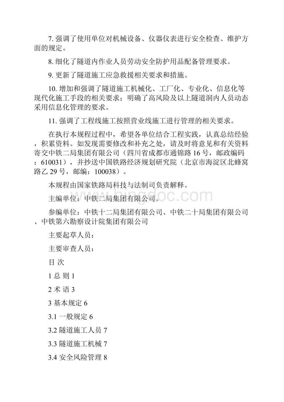 中华人民共和国行业标准TB.docx_第3页
