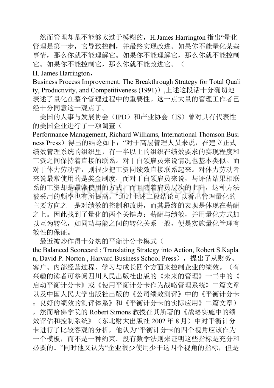 量化管理专题书.docx_第2页