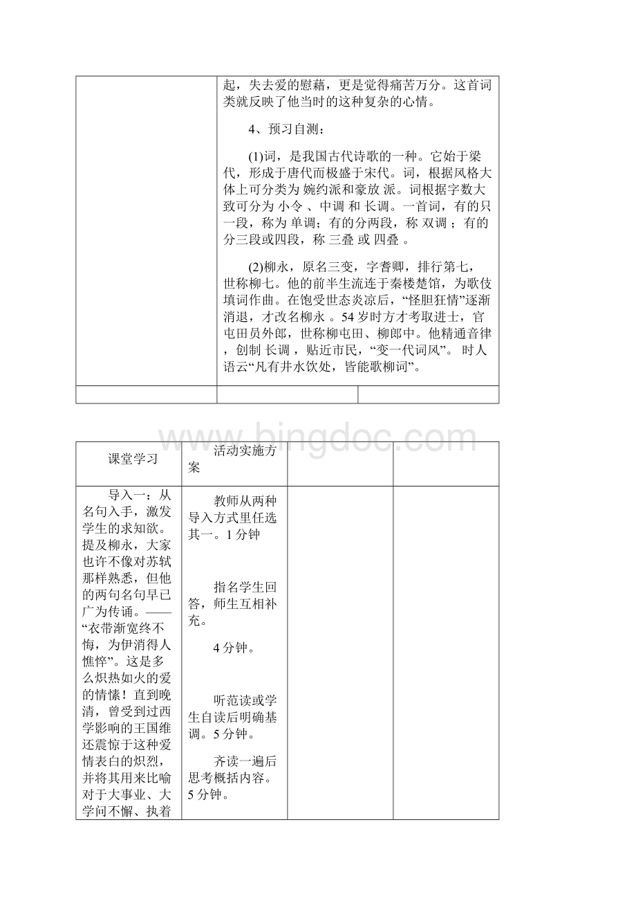 《雨霖铃》导学案1.docx_第3页