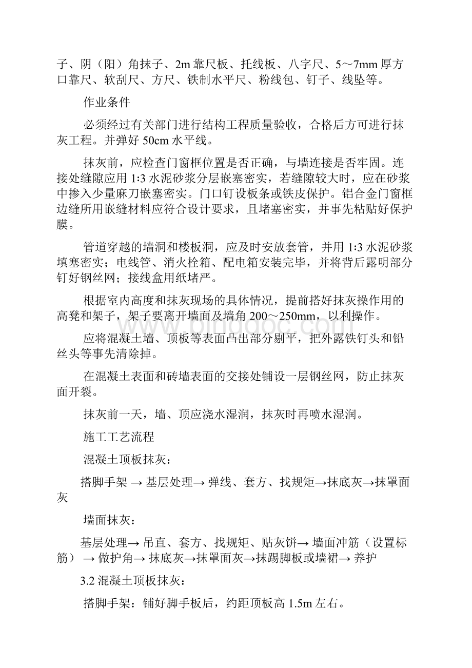 华润二十四城装饰装修工程施工方案.docx_第2页