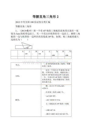 等腰直角三角形 2.docx