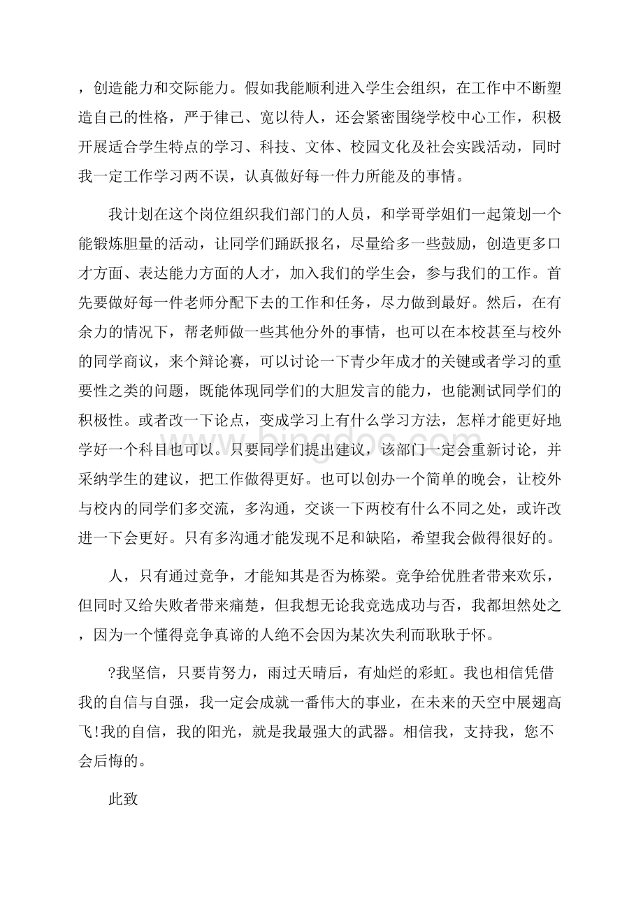 关于加入学生会申请书范文（共5页）3300字.docx_第2页