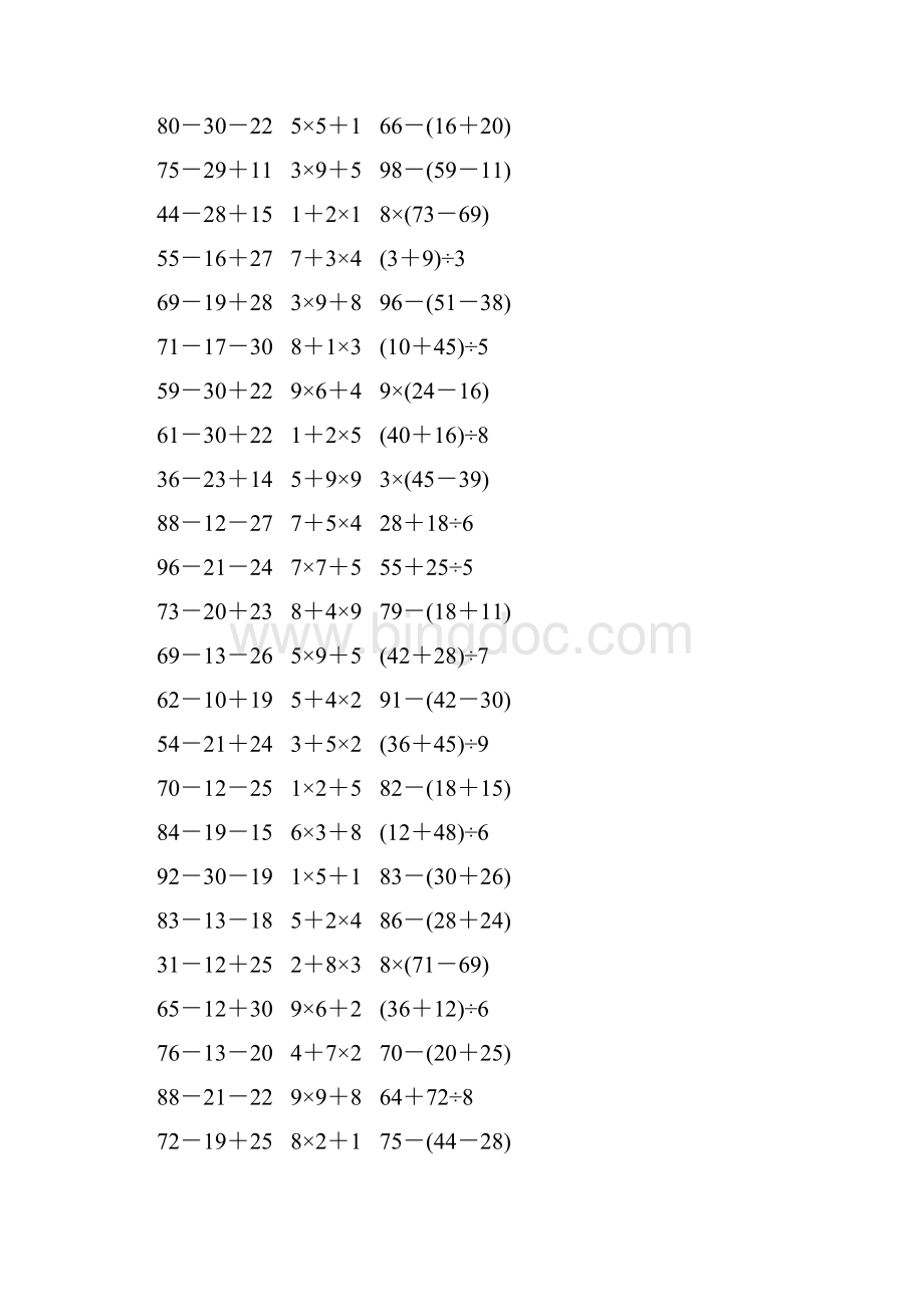 人教版二年级数学下册《混合运算》作业卡459.docx_第2页