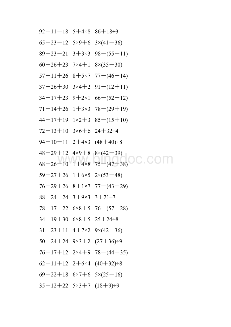 人教版二年级数学下册《混合运算》作业卡459.docx_第3页