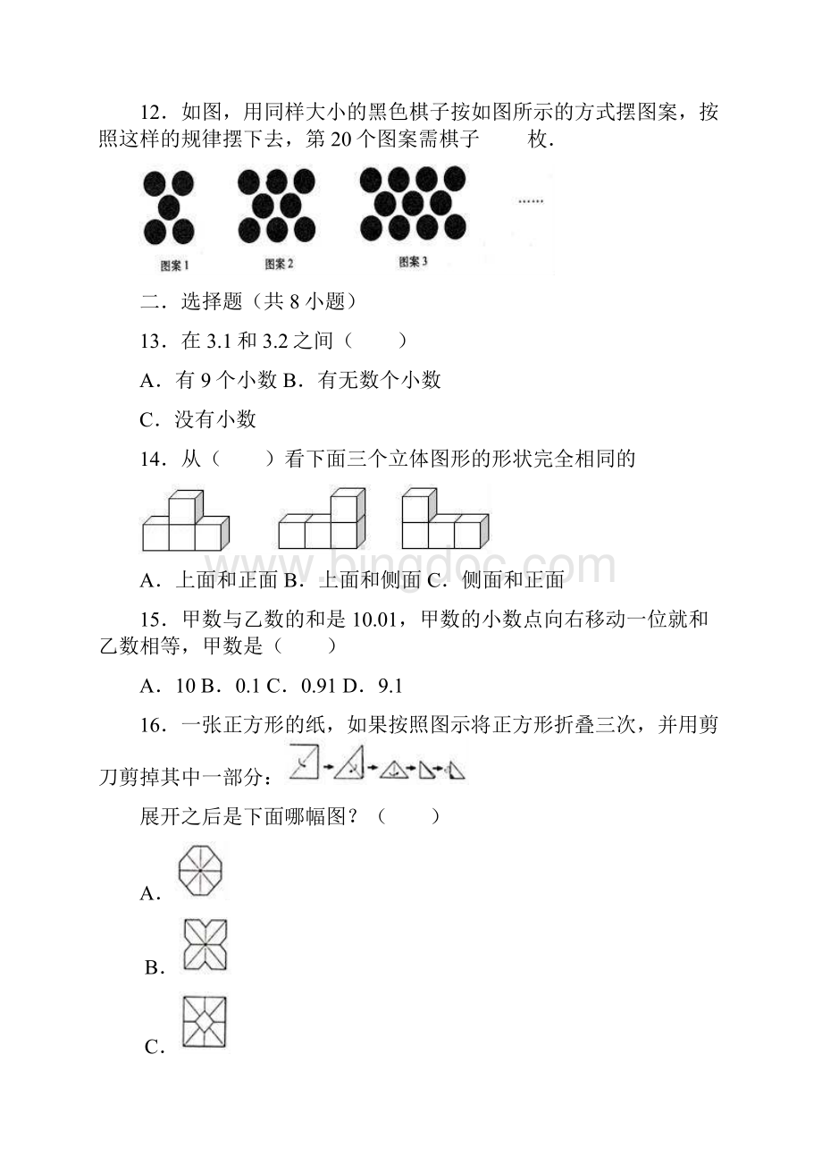 北京版四年级下册数学《期末测试题》含答案.docx_第2页