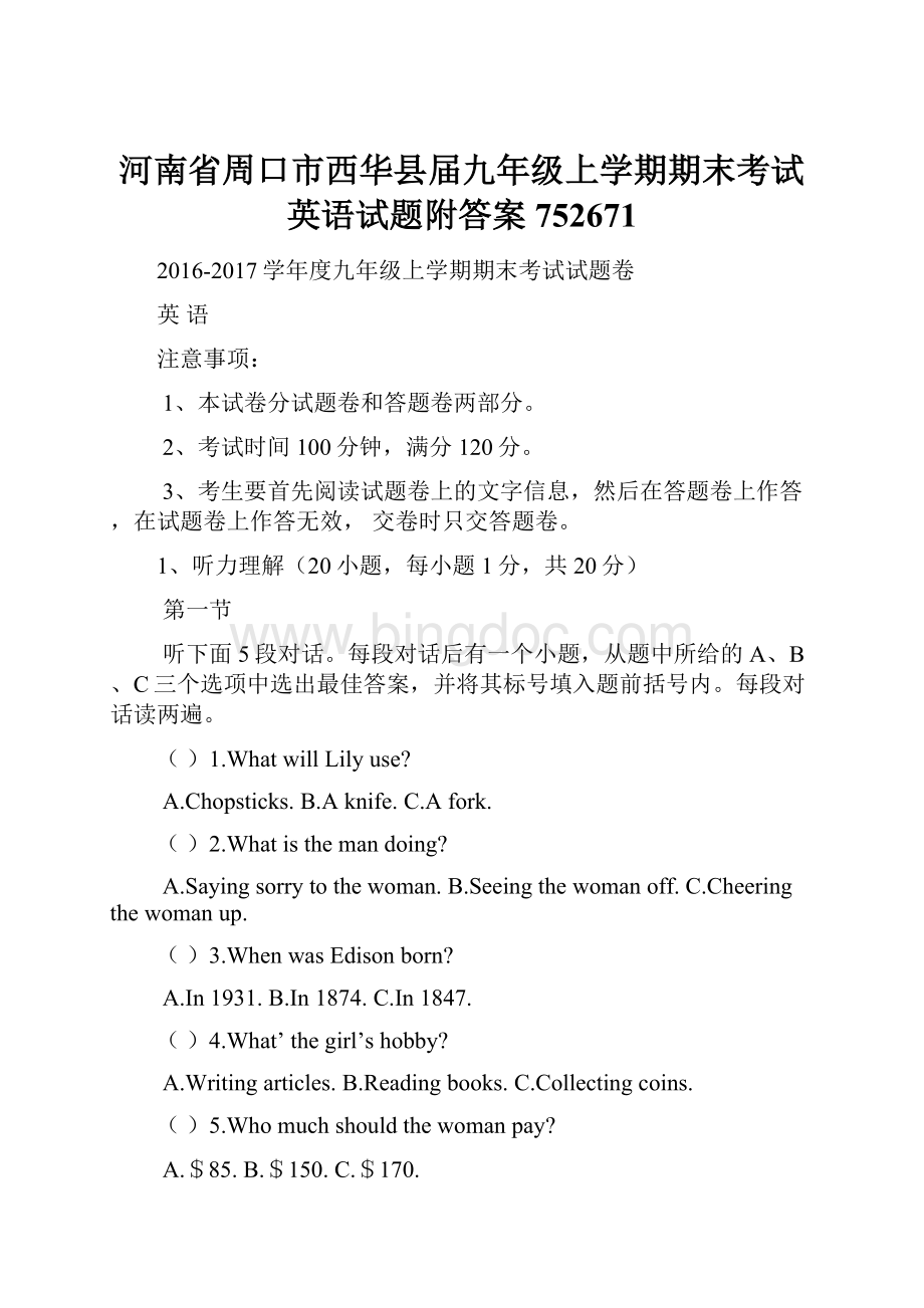 河南省周口市西华县届九年级上学期期末考试英语试题附答案752671.docx