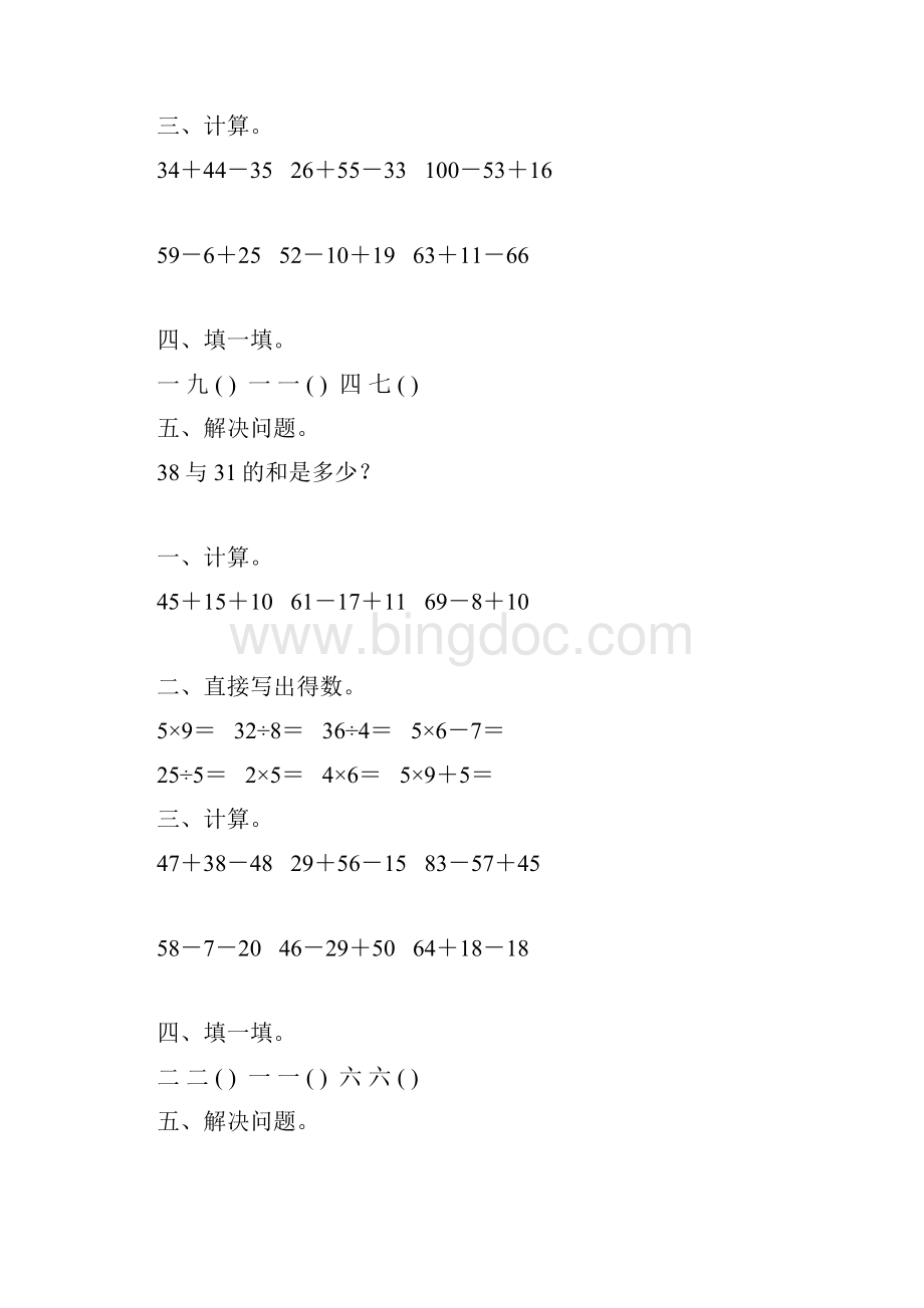 二年级数学上册期末计算题应用题专项复习强烈推荐156.docx_第2页