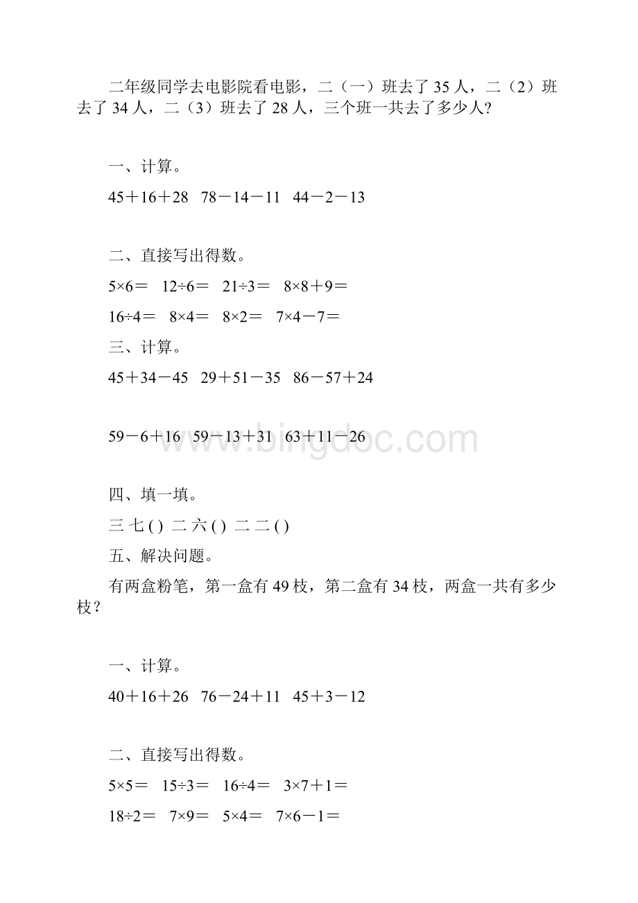 二年级数学上册期末计算题应用题专项复习强烈推荐156.docx_第3页