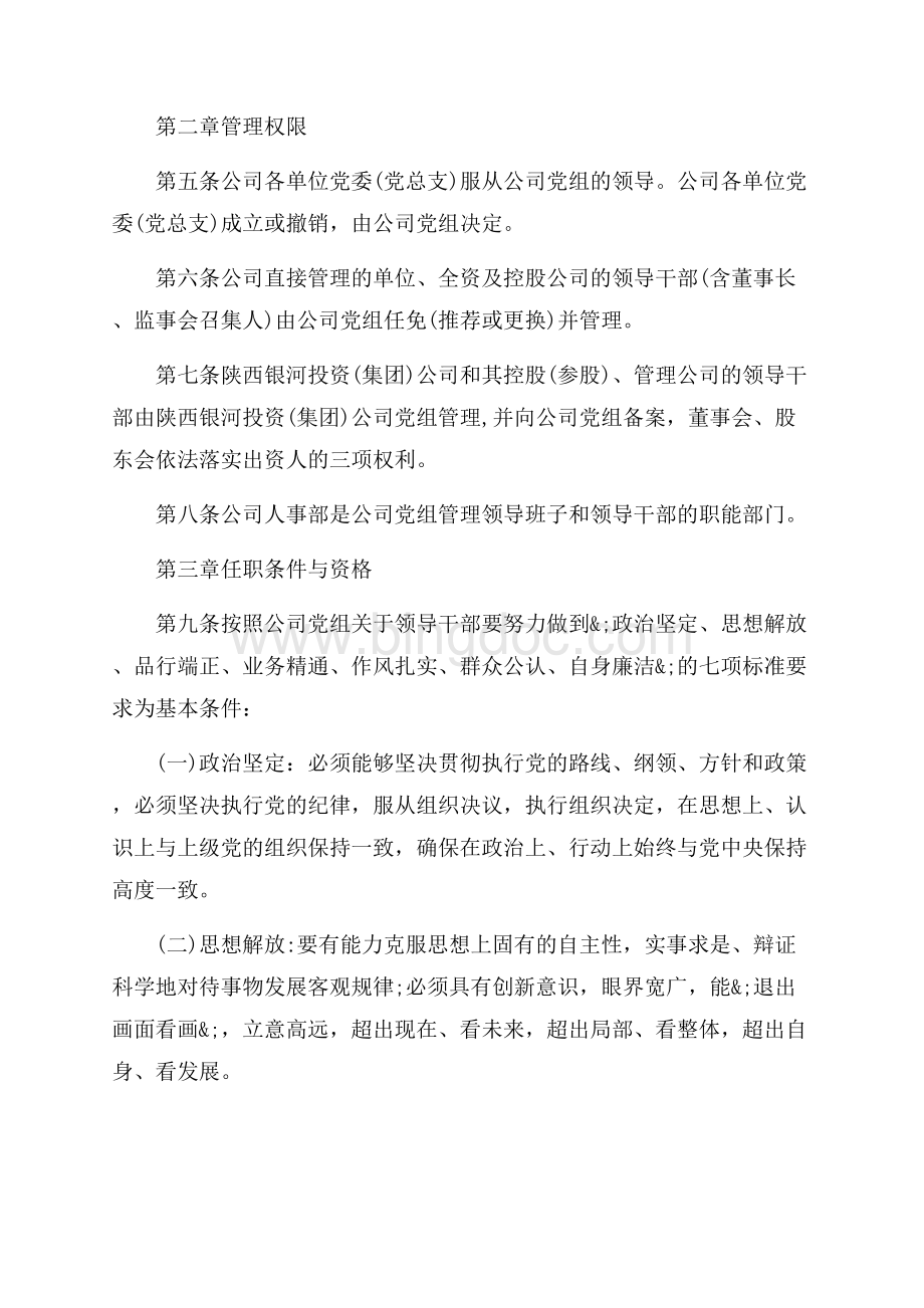 陕西省领导干部管理条例_3篇（共19页）12300字.docx_第2页