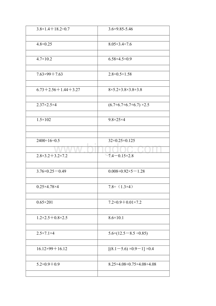 人教版小学五年级数学上册能用简便就简便计算题.docx_第2页