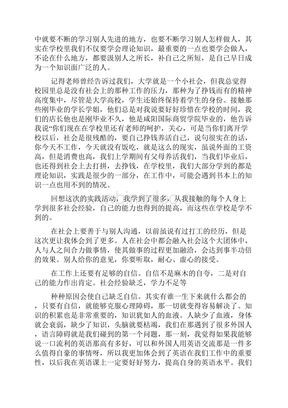 打工社会实践报告.docx_第2页