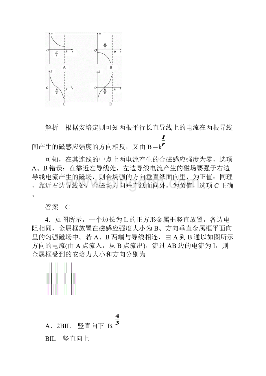 高考物理复习配餐作业二十五 磁场及其对电流的作用.docx_第3页