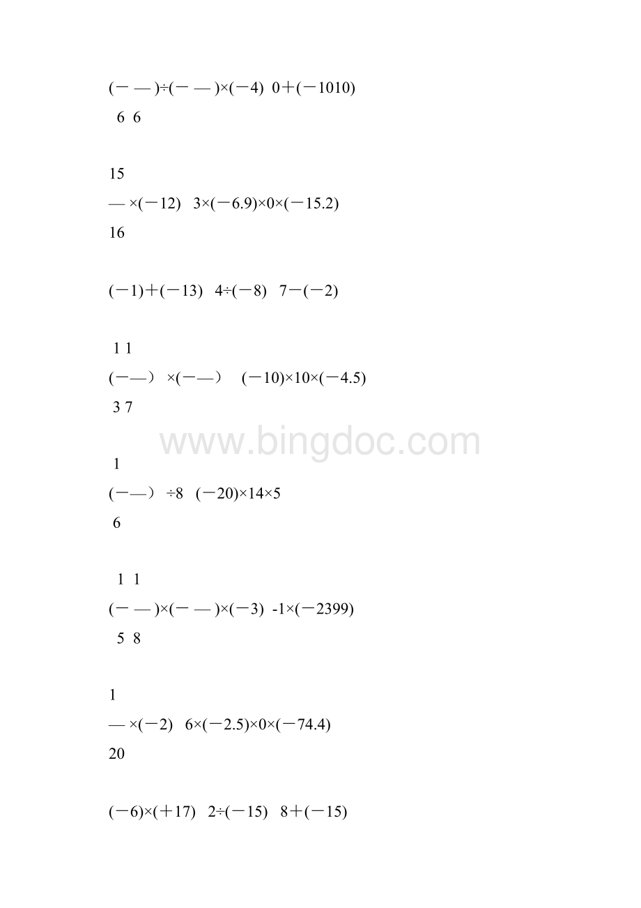 有理数计算题专项练习 88.docx_第2页