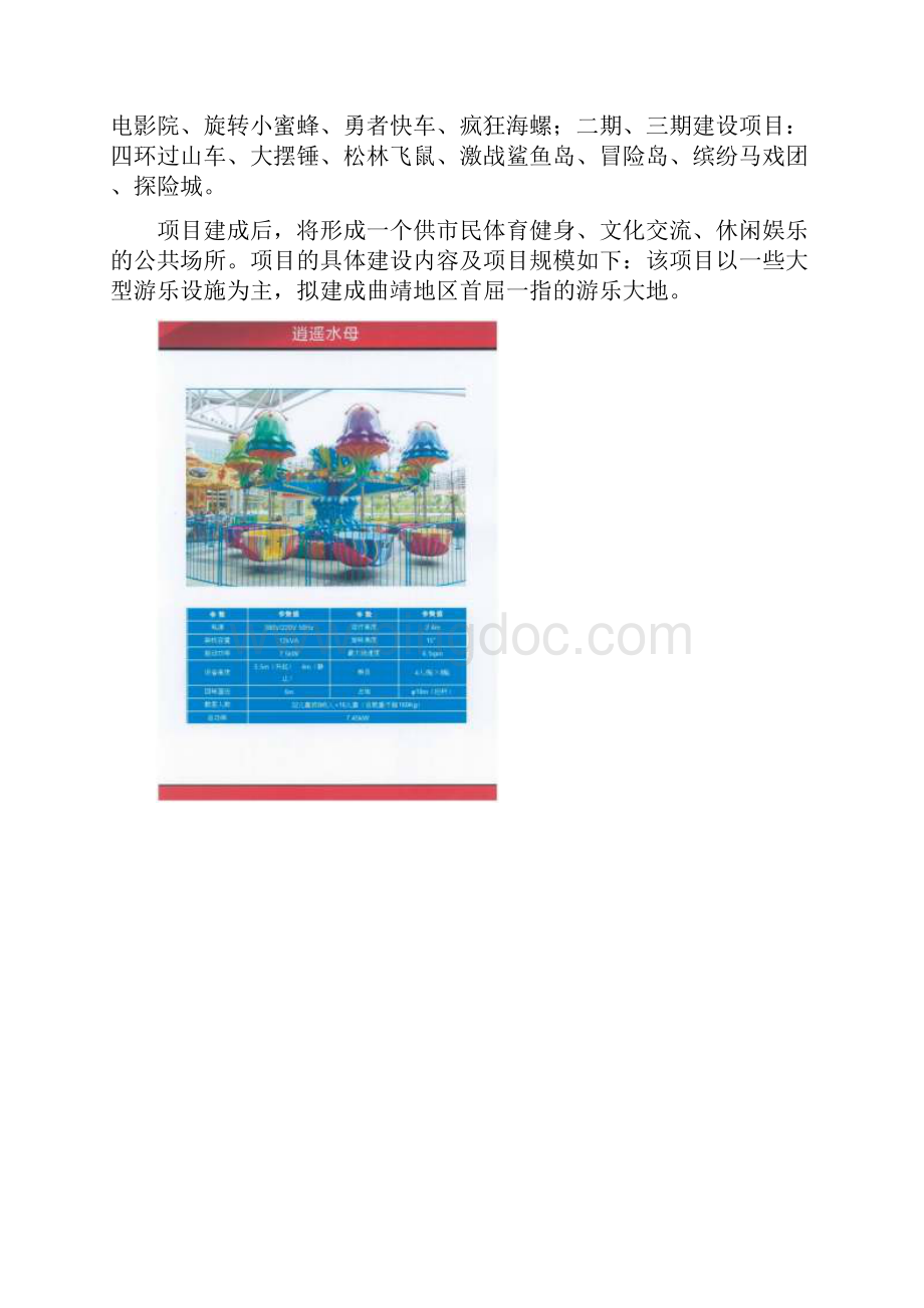 白石江公园游乐场可行性研究报告.docx_第2页