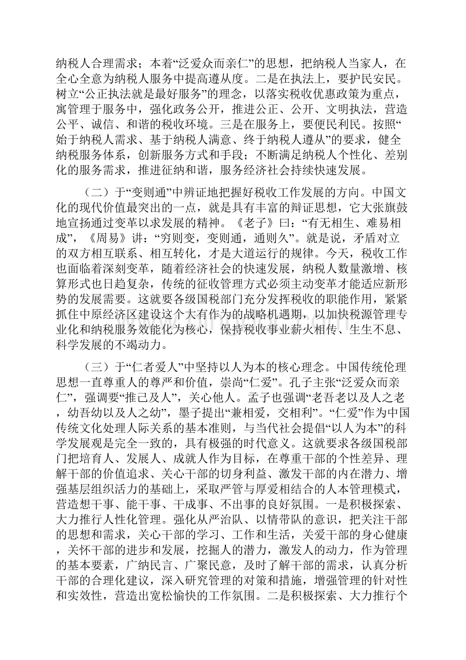 弘扬传统文化促进和谐国税建设的思考.docx_第3页