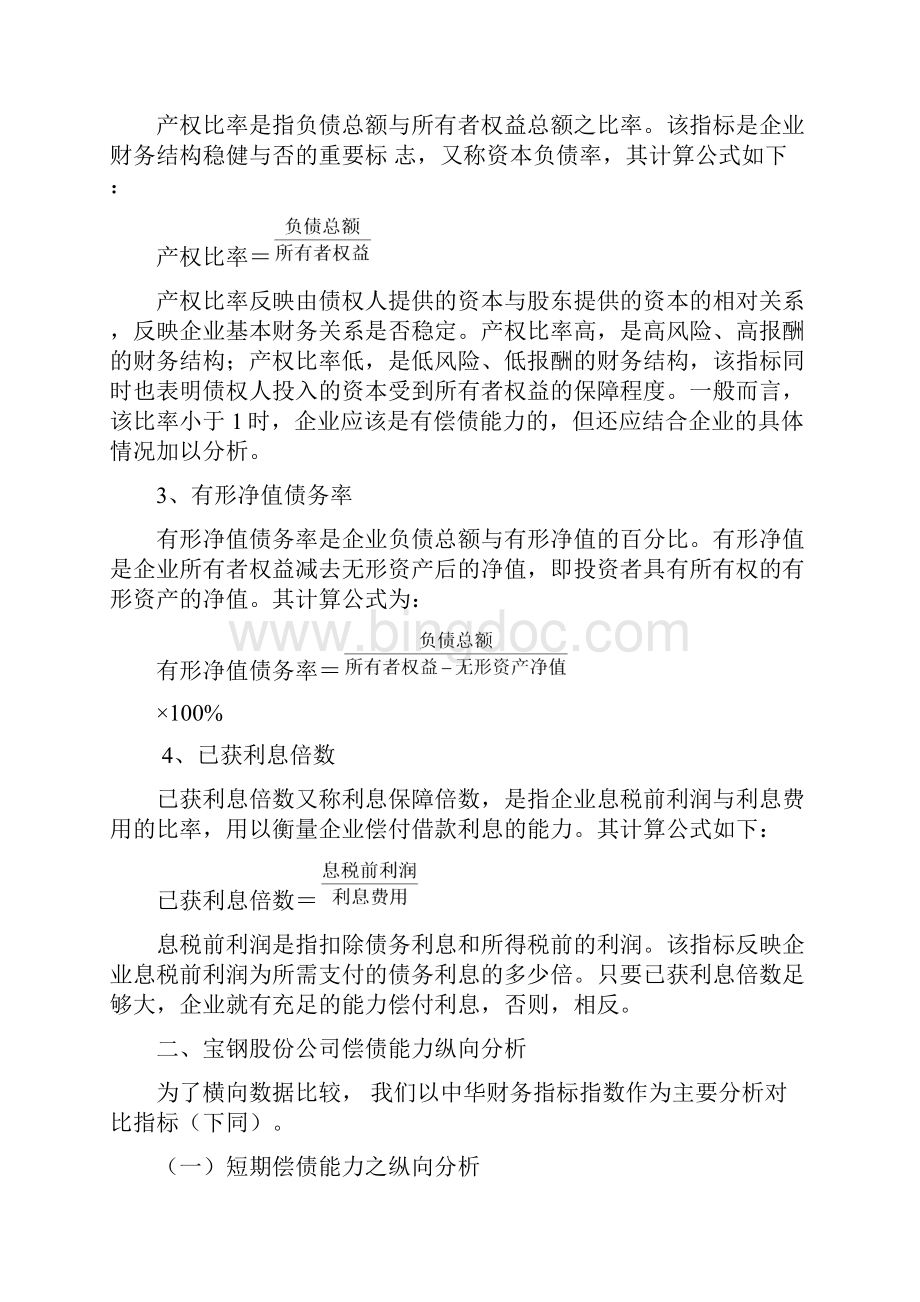 电大财务报表分析之偿债能力.docx_第3页