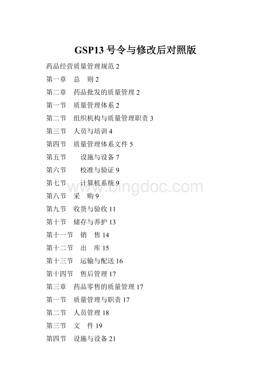 GSP13号令与修改后对照版.docx_第1页