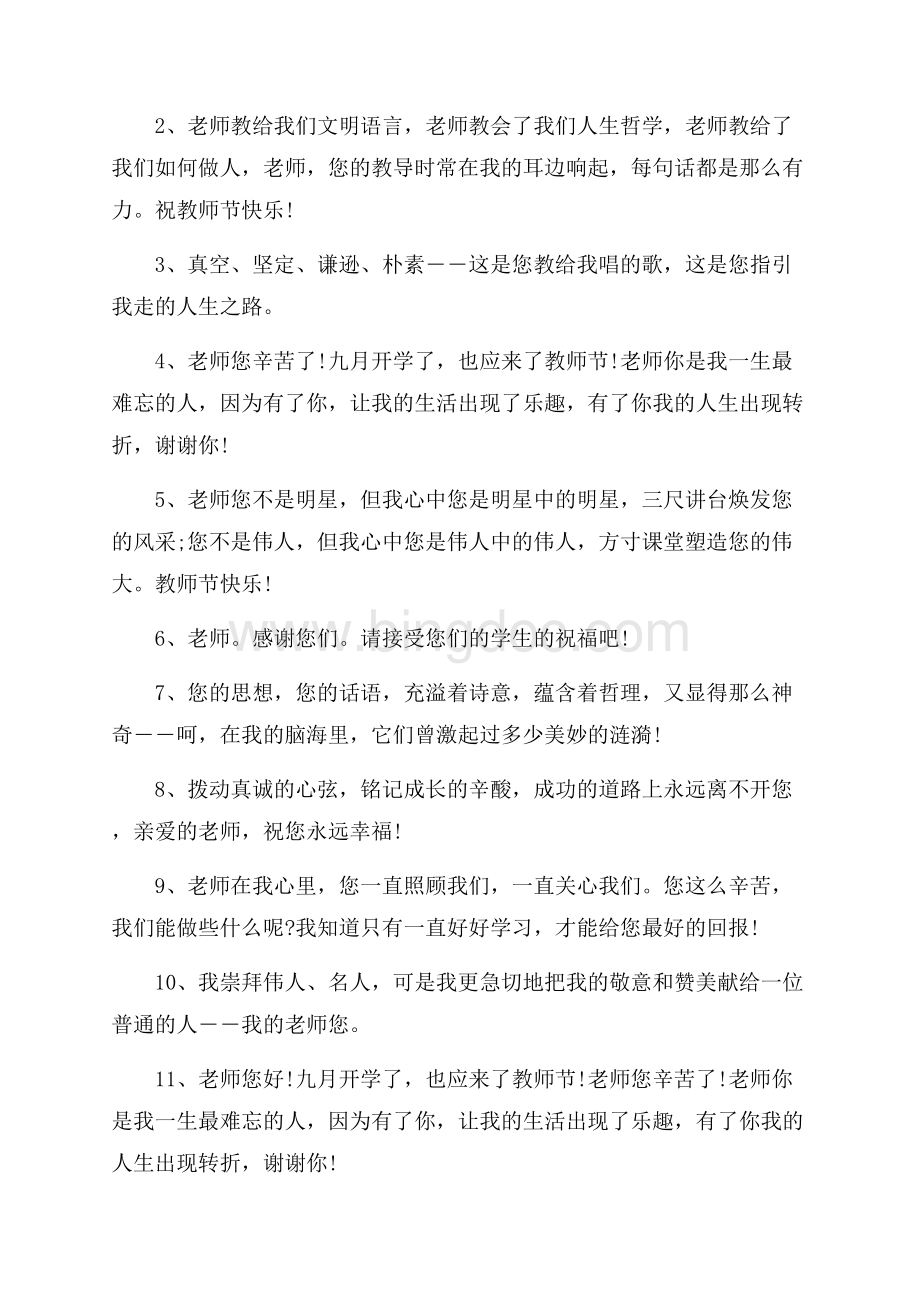 小学毕业赠言给英语老师20字_1篇（共5页）2900字.docx_第3页