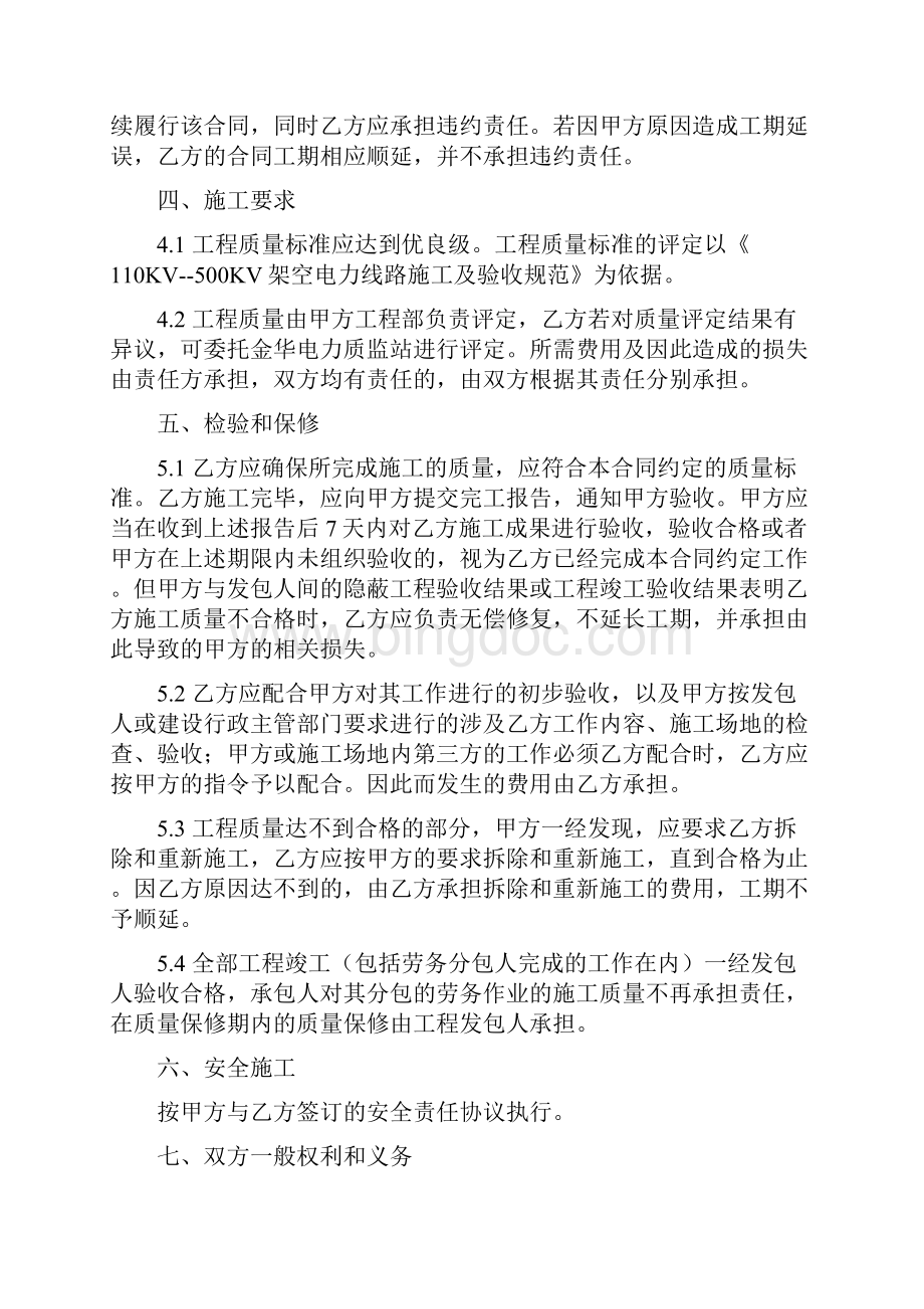 电力工程承包合同包工包料.docx_第3页