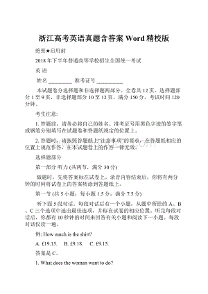 浙江高考英语真题含答案Word精校版.docx