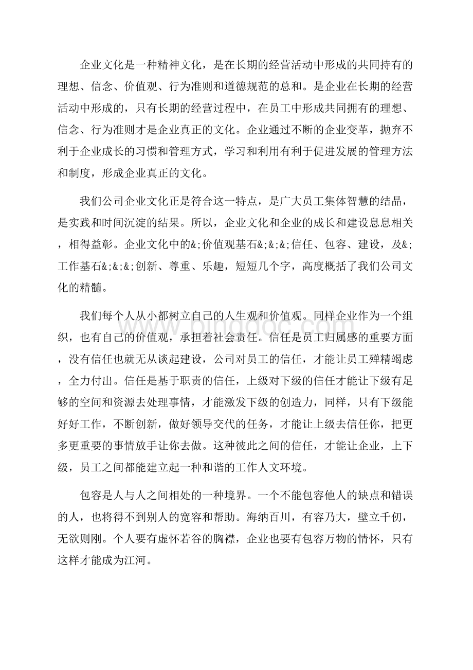 员工企业文化培训心得体会范文_员工企业文化学习感悟（共7页）4300字.docx_第3页