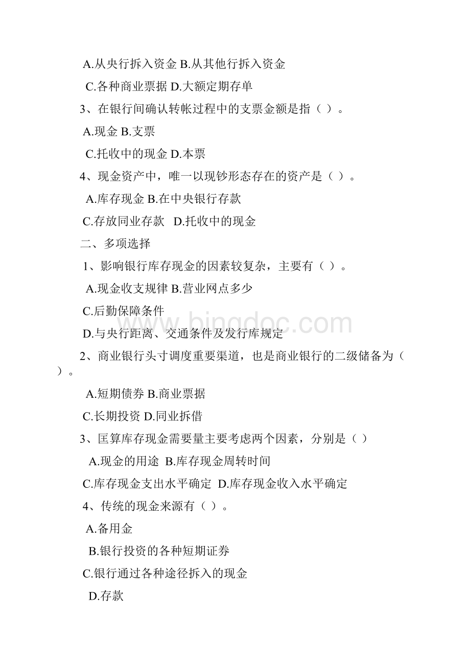 商业银行财务管理思考题.docx_第2页