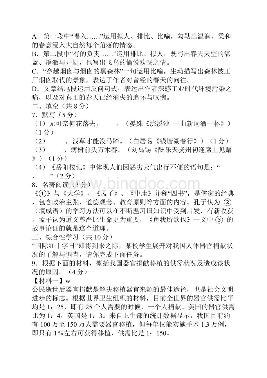 闸北区初三语文二模.docx_第3页