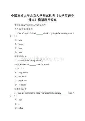 中国石油大学北京入学测试机考《大学英语专升本》模拟题及答案.docx