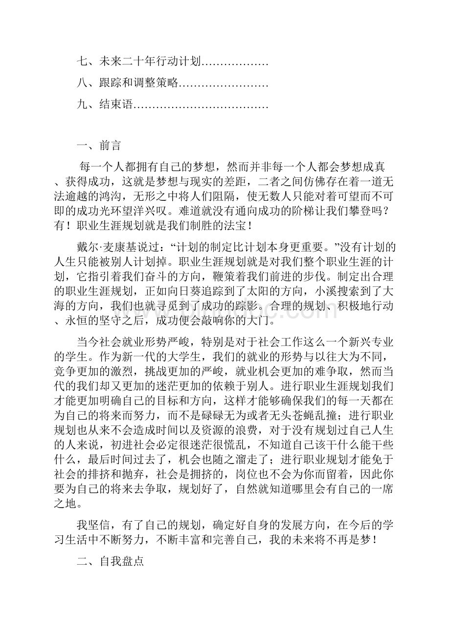 大学生职业规划模板广西大学.docx_第2页