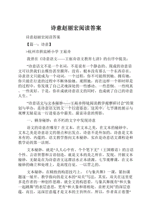 诗意赵丽宏阅读答案.docx