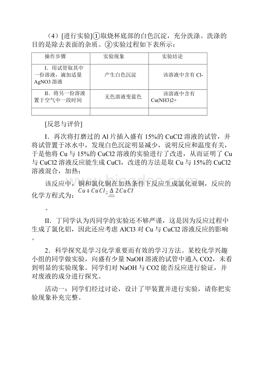 全国各地中考化学分类探究题综合题汇编.docx_第3页