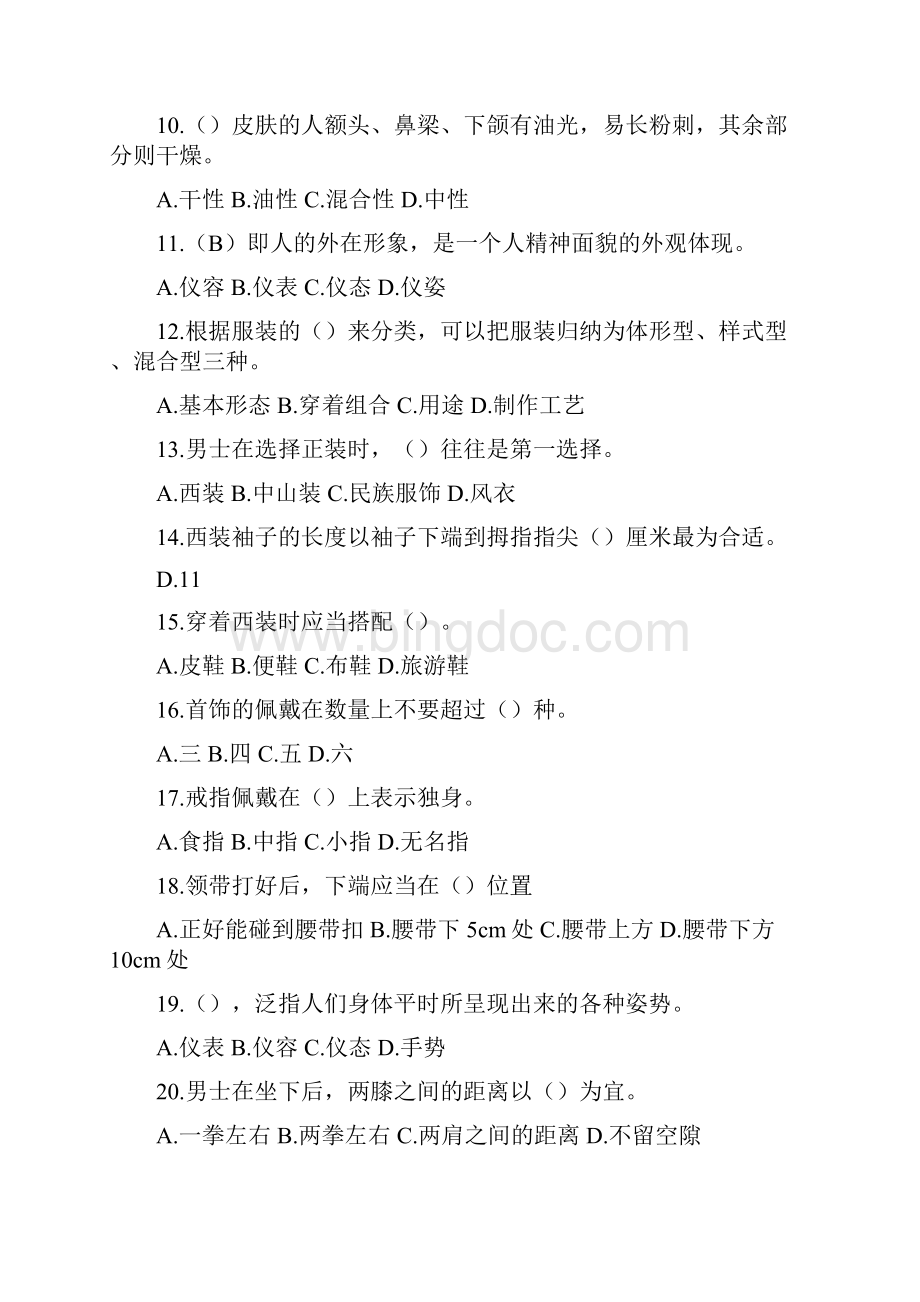 大学生文明礼仪复习题库2.docx_第2页