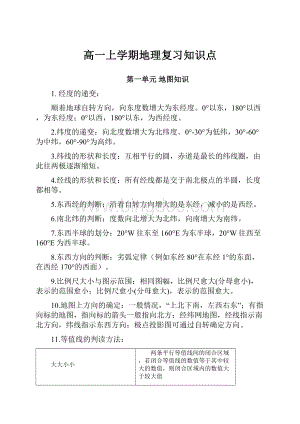 高一上学期地理复习知识点.docx