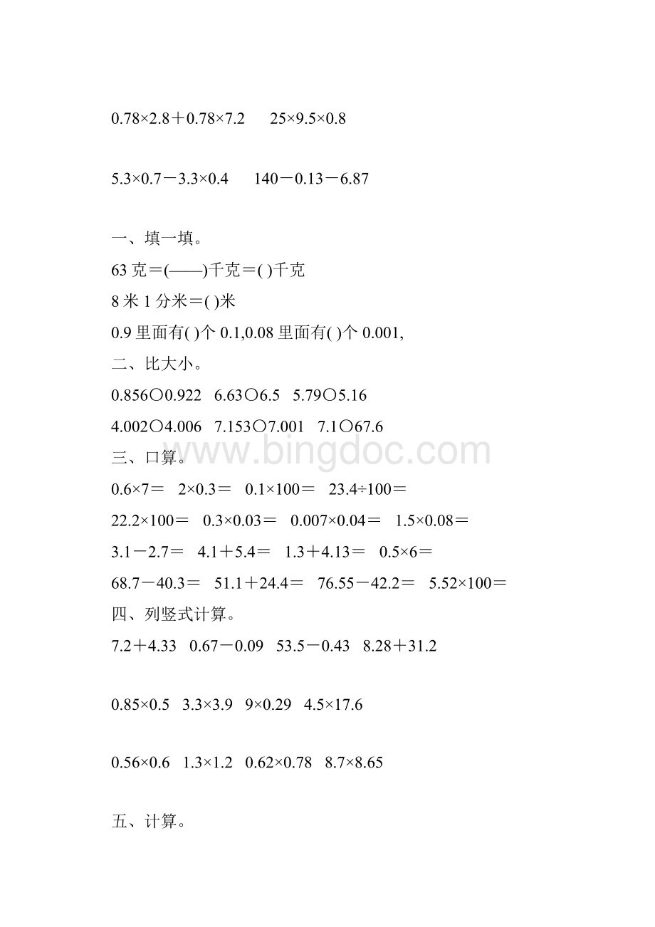 北师大版四年级数学下册期中复习题精选40.docx_第2页