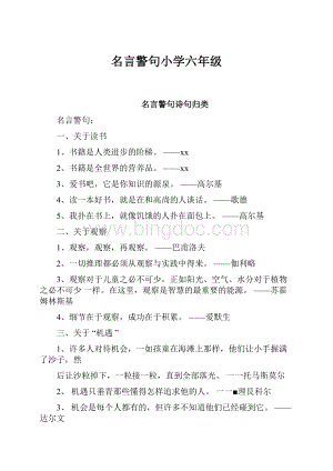 名言警句小学六年级.docx