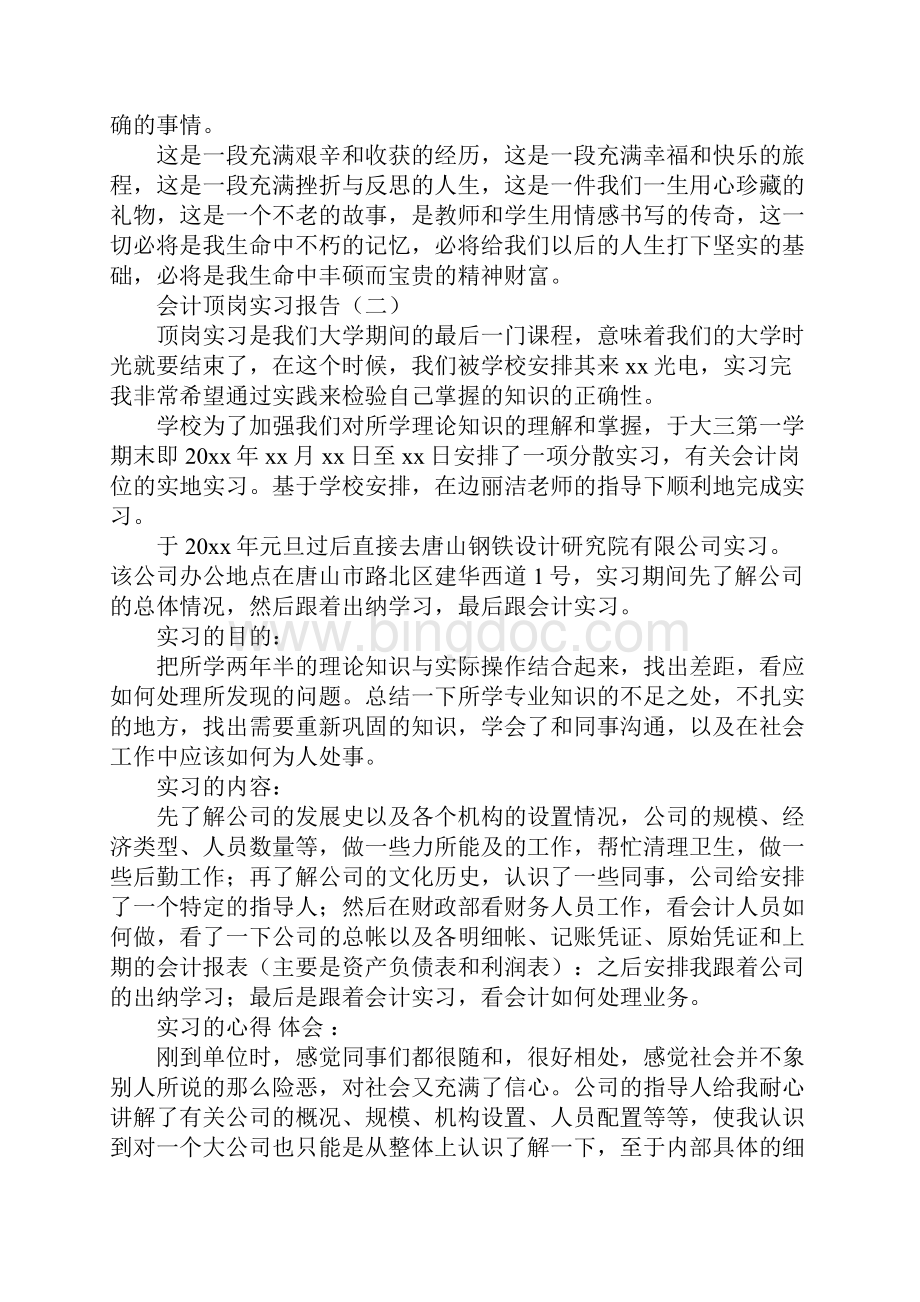 会计顶岗实习报告.docx_第3页