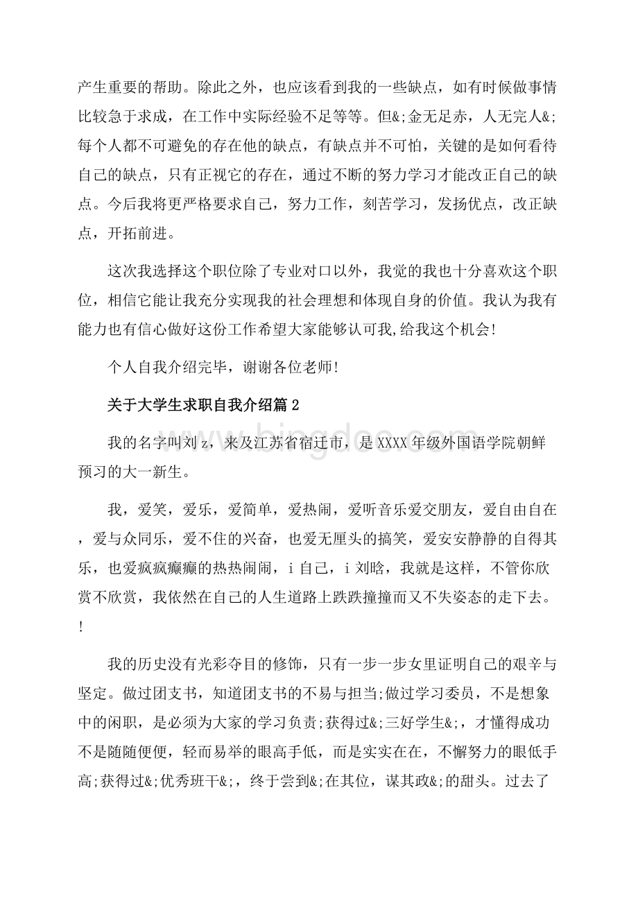 关于大学生求职自我介绍_3篇（共4页）2400字.docx_第2页