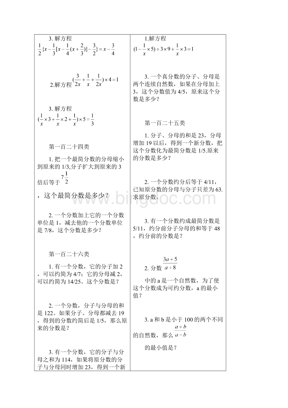 小学数学竞赛真题下册第三章分数应用题.docx_第2页