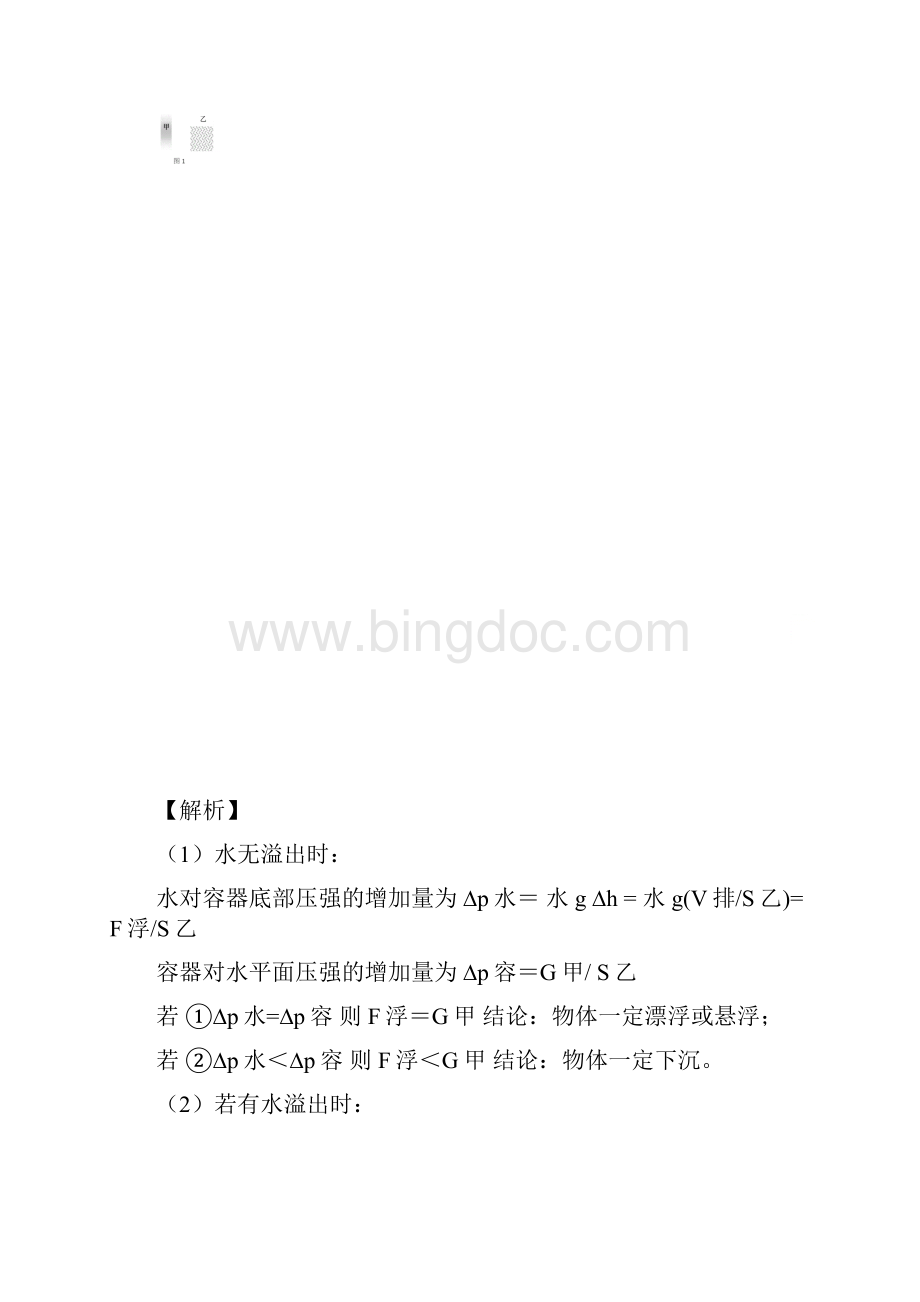 上海市中考物理备考复习资料汇编专题05压强计算题培优题判断是否有液体溢出的方法二.docx_第2页