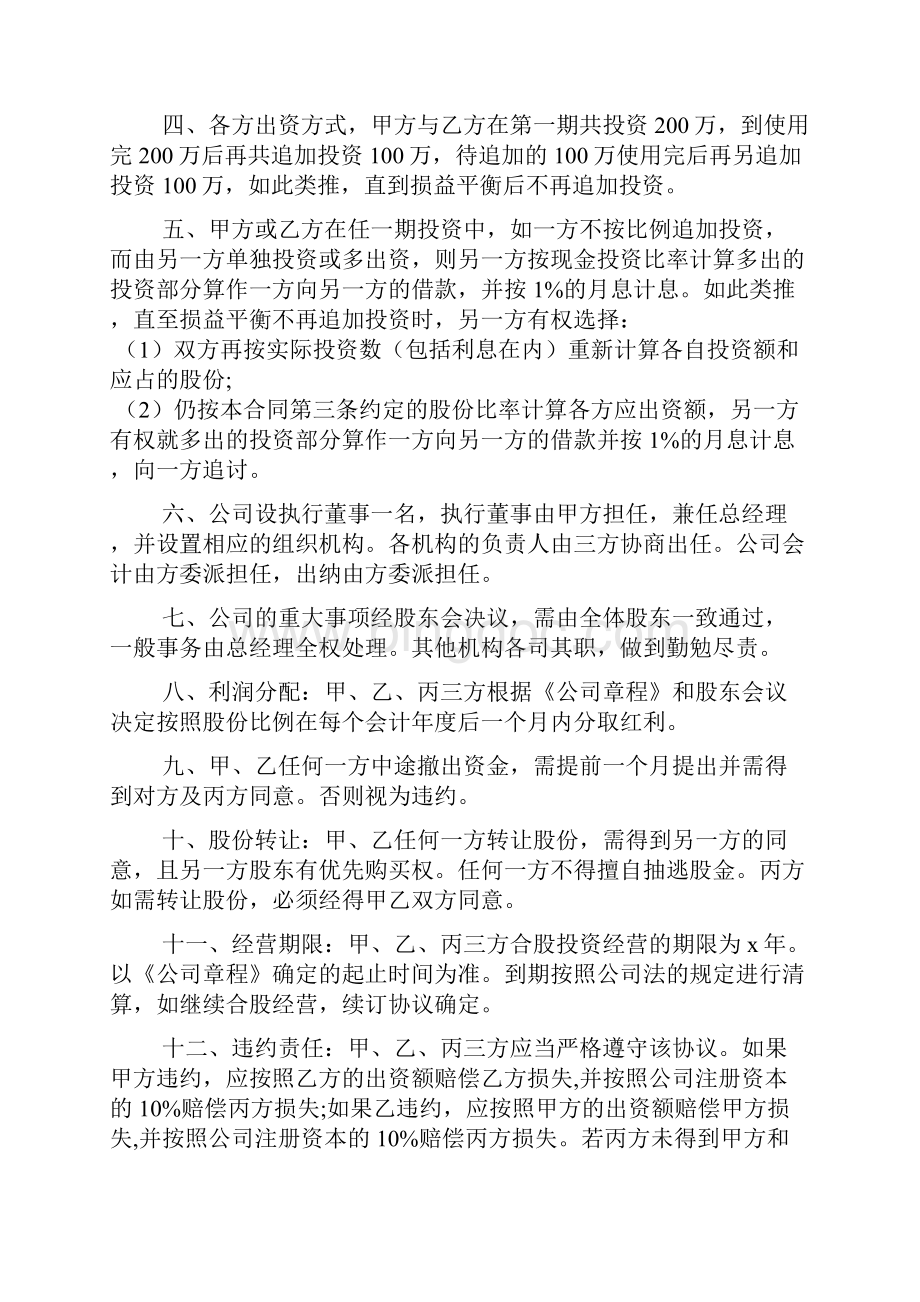 项目入股协议书6篇.docx_第3页