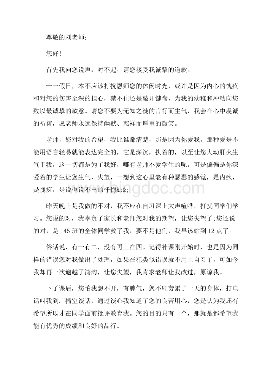 经典的道歉信范文_3篇（共5页）2900字.docx_第2页