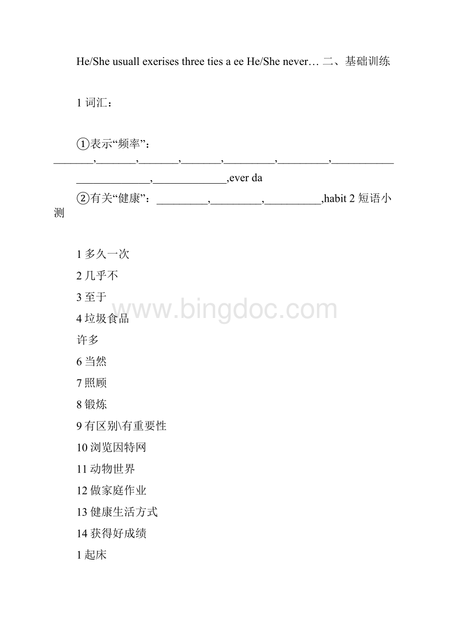 新目标英语八年级上Unit1 How often do you exercise导学案.docx_第3页