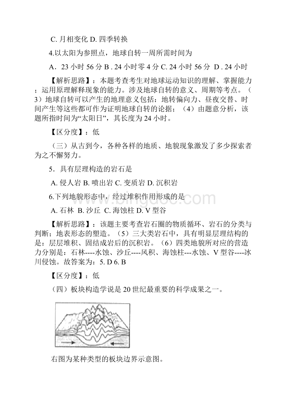 普通高等学校招生全国统一考试地理上海卷解析版.docx_第3页
