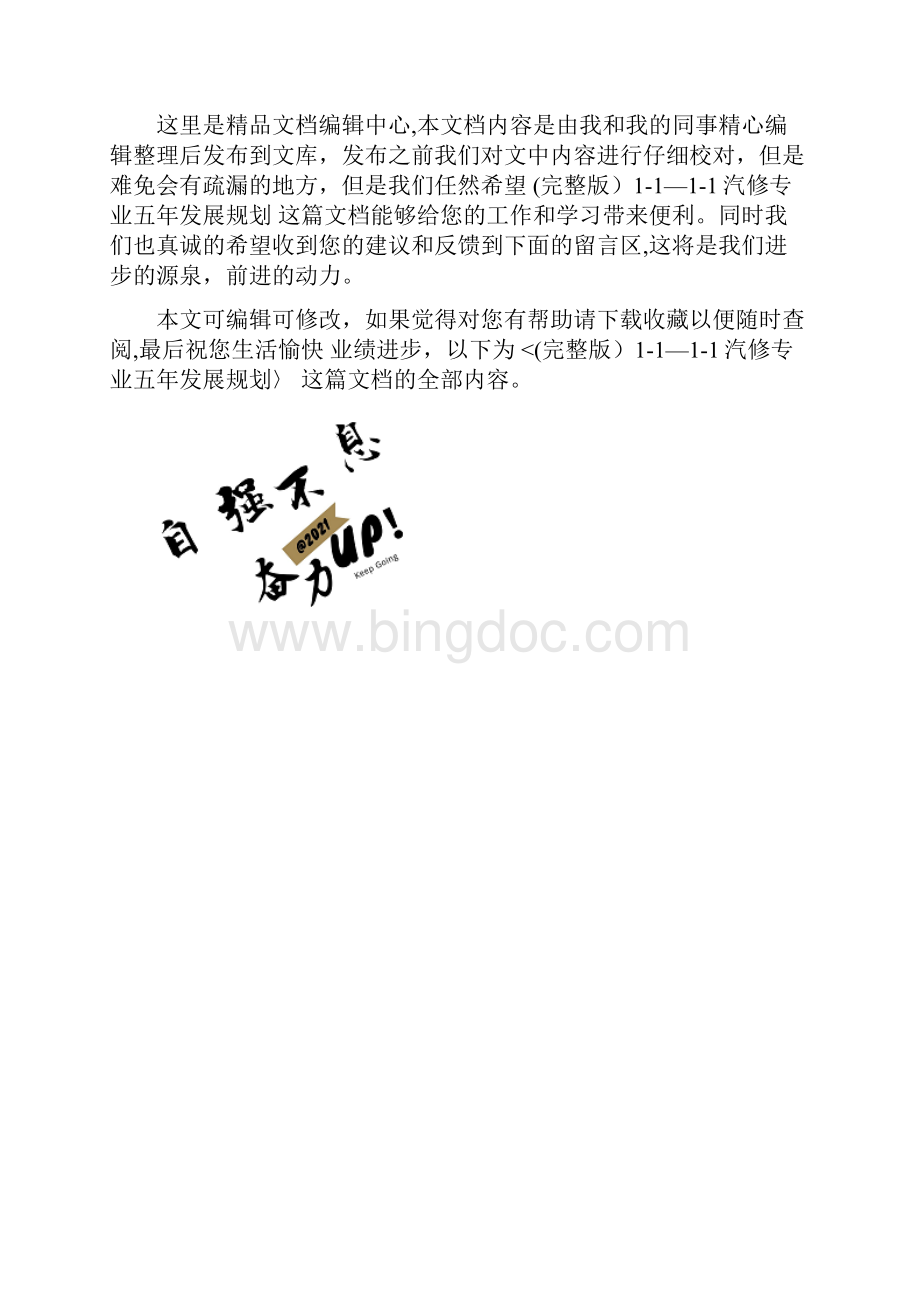 整理1111汽修专业五年发展规划.docx_第2页