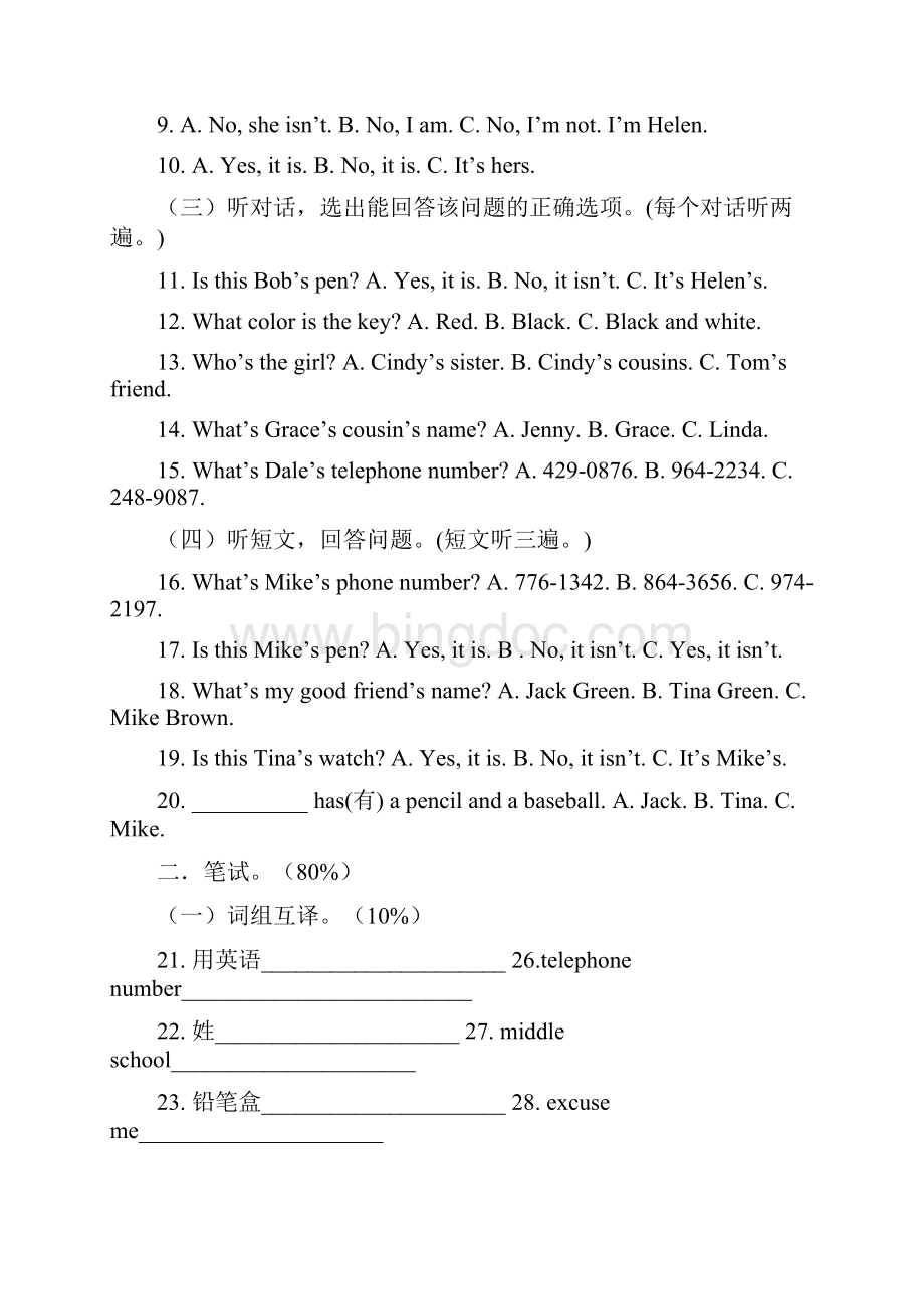 学年七年级上学期期中测试英语试题.docx_第3页