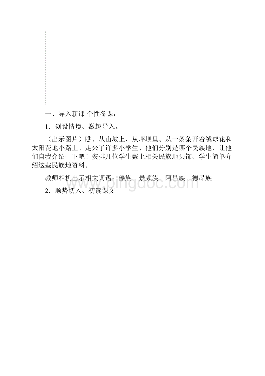 三年级上册语文全册教案.docx_第2页